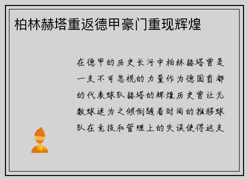 柏林赫塔重返德甲豪门重现辉煌