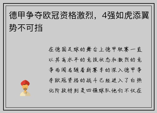 德甲争夺欧冠资格激烈，4强如虎添翼势不可挡