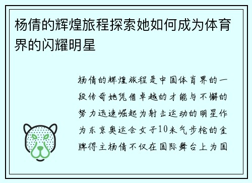 杨倩的辉煌旅程探索她如何成为体育界的闪耀明星